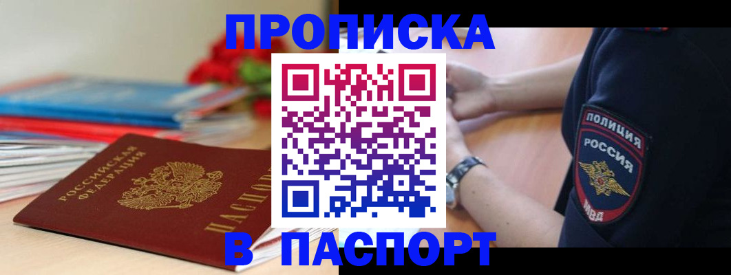 прописка законно в Новокубанске
