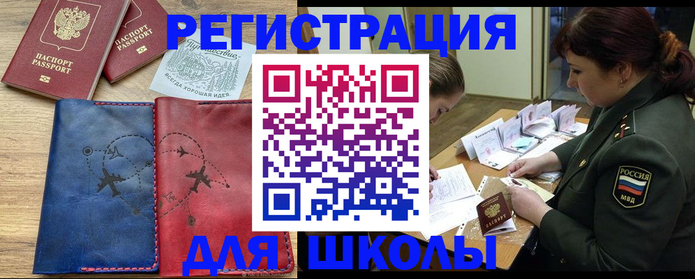 регистрация для школы в Новокубанске